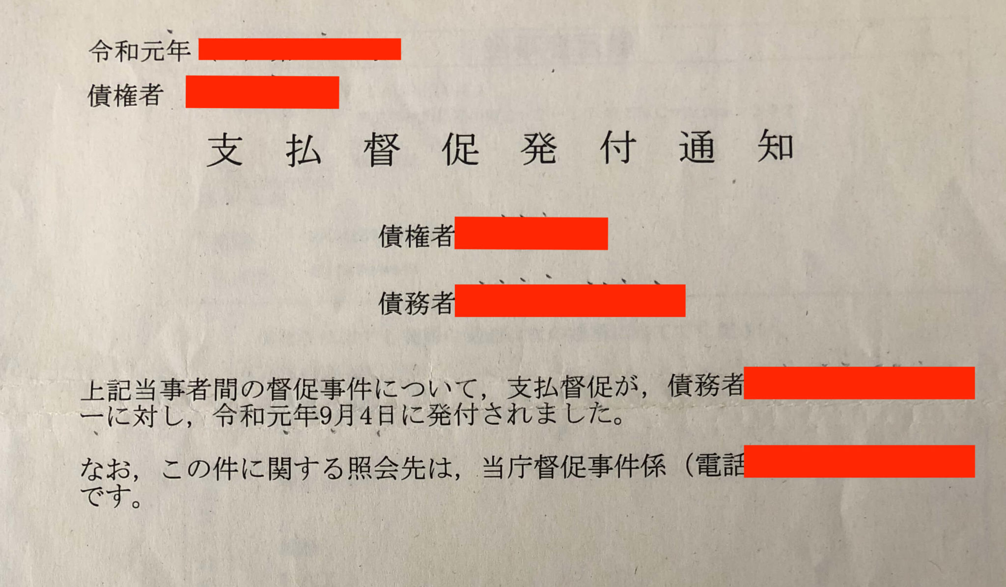 【実例つきでわかりやすい!】支払督促の書き方と必要書類のすべて chiricocreate